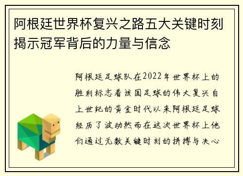 阿根廷世界杯复兴之路五大关键时刻揭示冠军背后的力量与信念