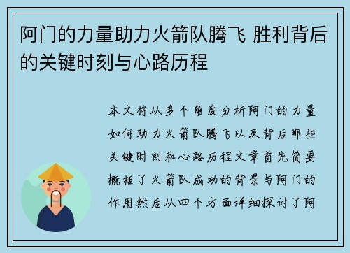 阿门的力量助力火箭队腾飞 胜利背后的关键时刻与心路历程