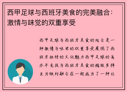 西甲足球与西班牙美食的完美融合：激情与味觉的双重享受