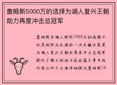 詹姆斯5000万的选择为湖人复兴王朝助力再度冲击总冠军