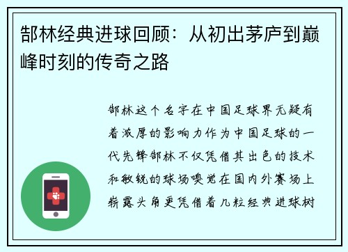 郜林经典进球回顾：从初出茅庐到巅峰时刻的传奇之路