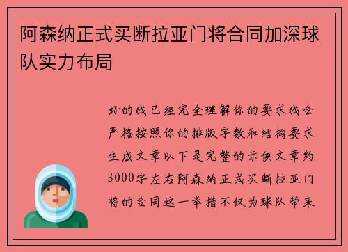 阿森纳正式买断拉亚门将合同加深球队实力布局