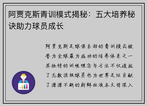 阿贾克斯青训模式揭秘：五大培养秘诀助力球员成长