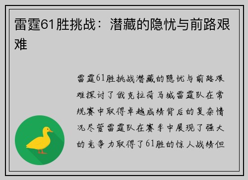 雷霆61胜挑战：潜藏的隐忧与前路艰难